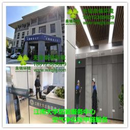 江南大學后勤服務(wù)中心空氣凈化除醛服務(wù)